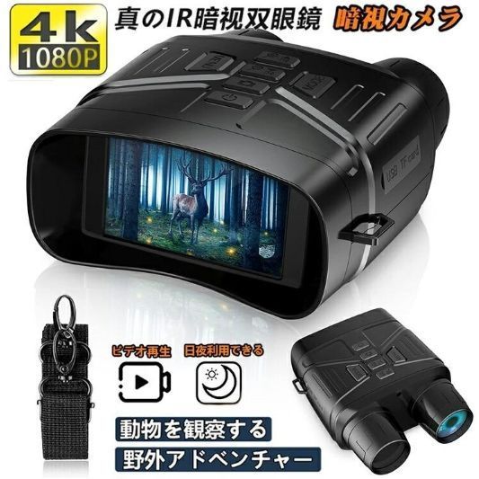 ナイトビジョンゴーグル 双眼鏡