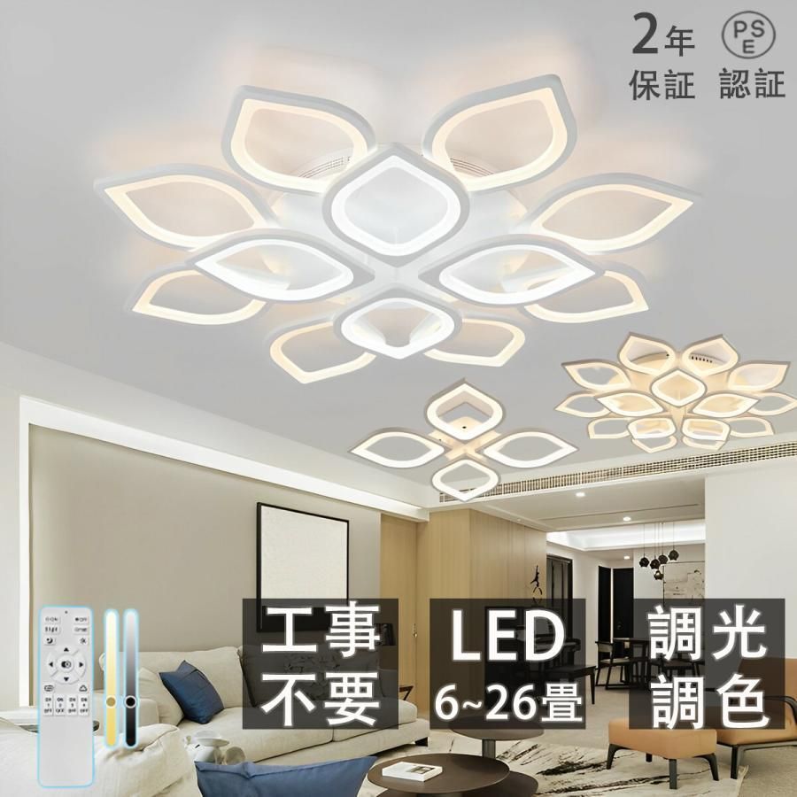 爆買い，新作】 シーリングライト led おしゃれ 花形 調光調色