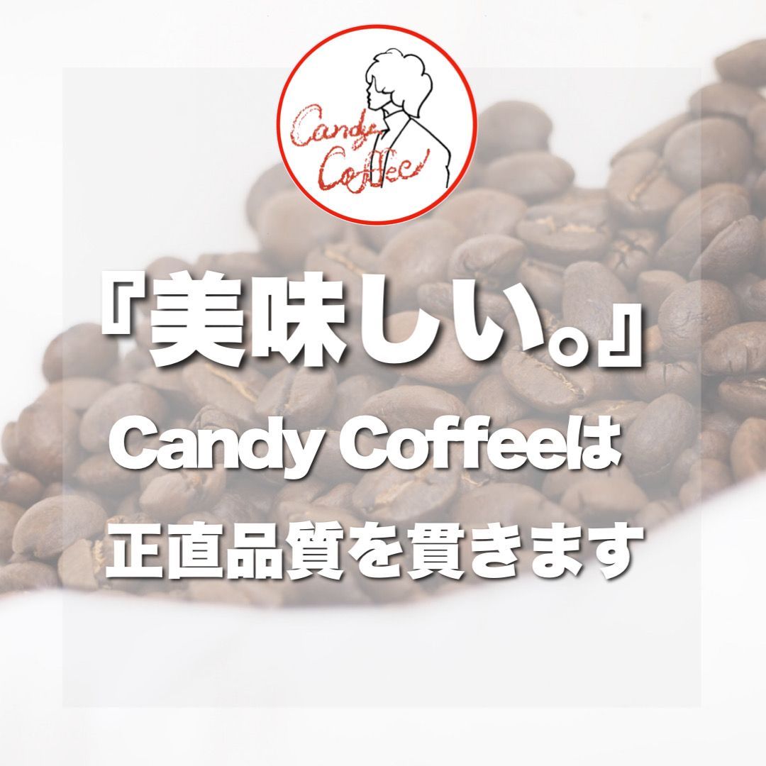 人気】【ブルーマウンテン】 甘さと香りの評判が良い珈琲豆屋Candy