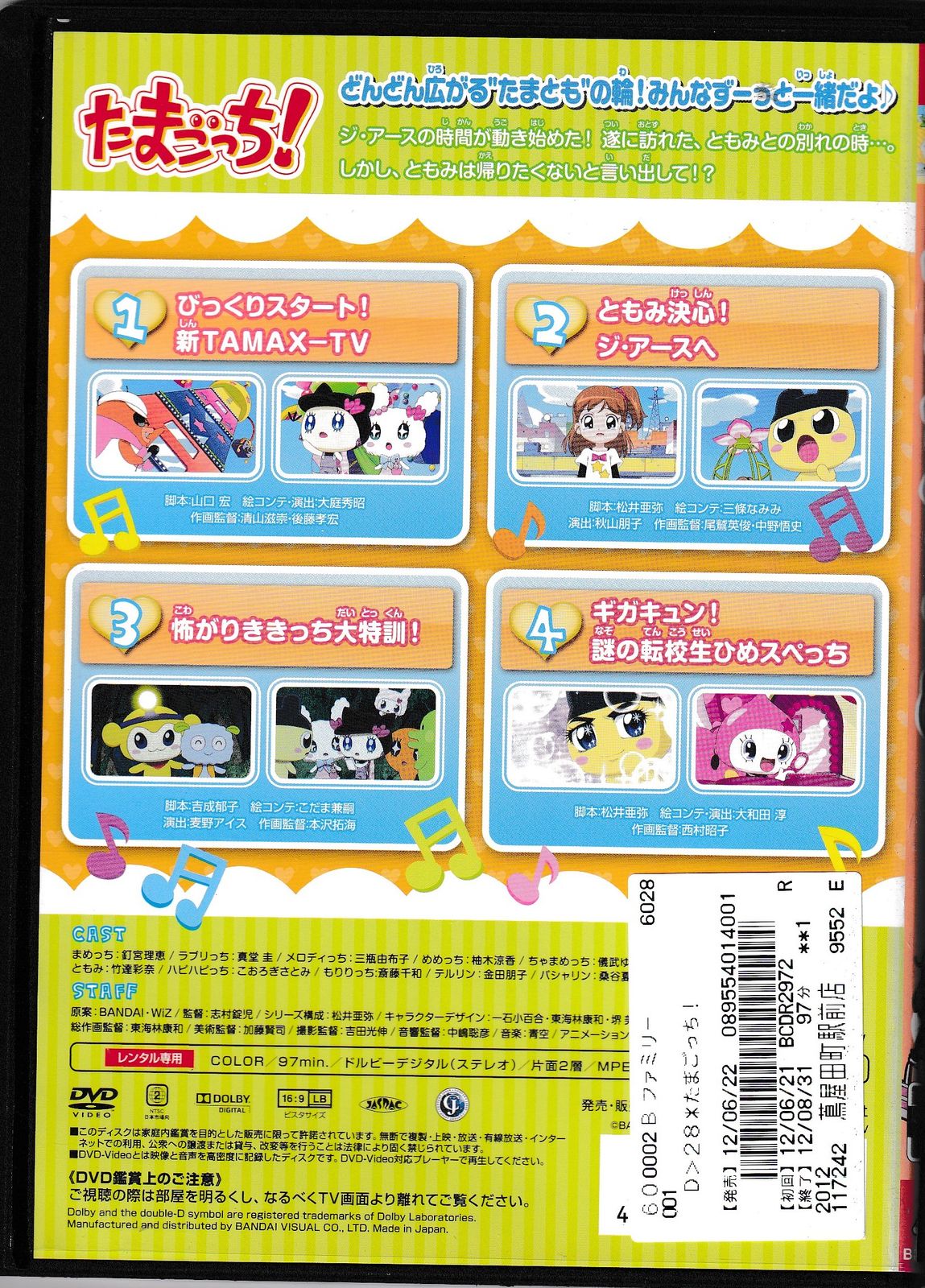 OLEDICKFOGGY DVD5枚セット KD 2889 たまごっち！ 28 中古DVDの通販 by ことぶきRe-use