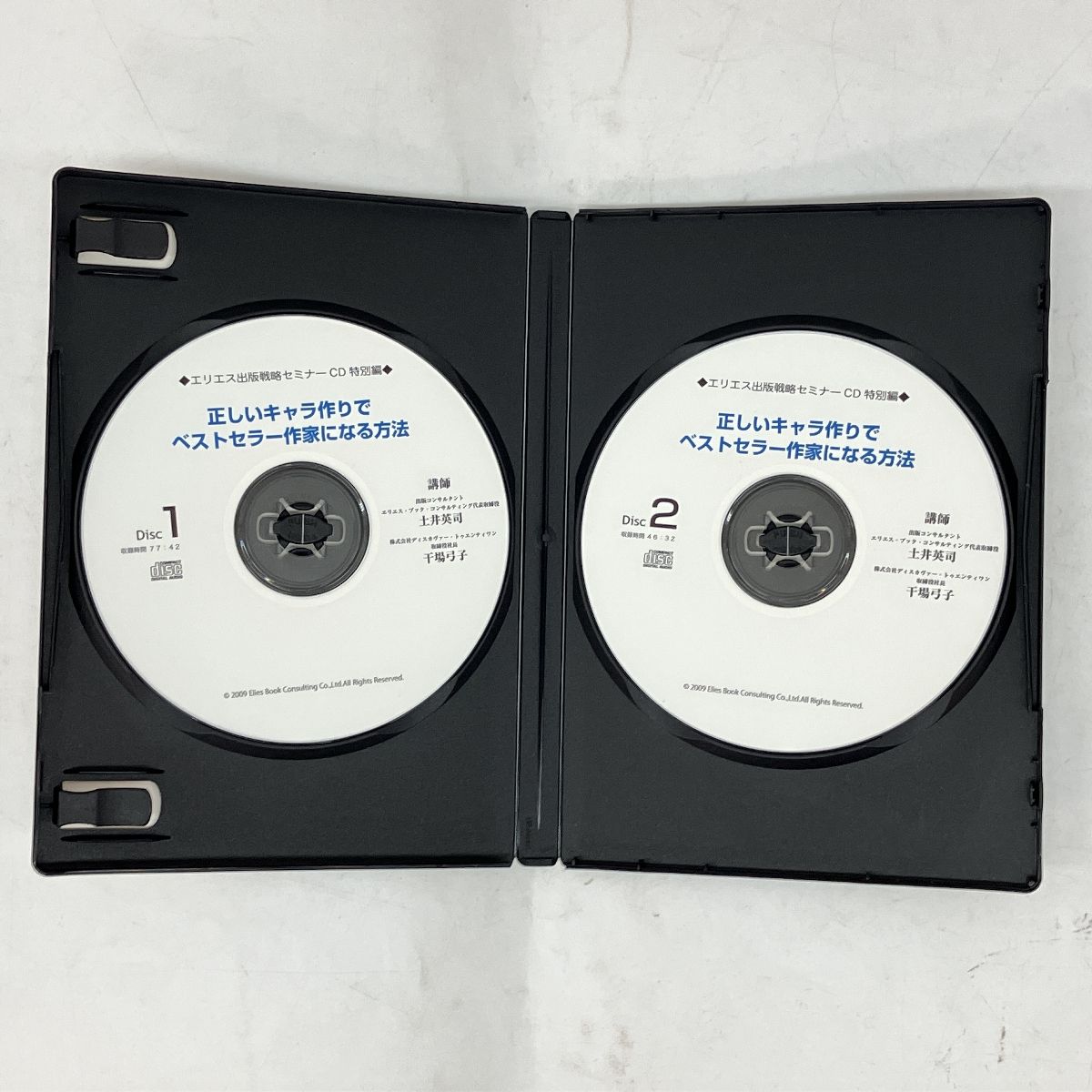 土井英司 エリエス出版戦略セミナーCD 売れる著者になるための 土井英司 エリエス出版戦略セミナーCD 売れる著者になるための