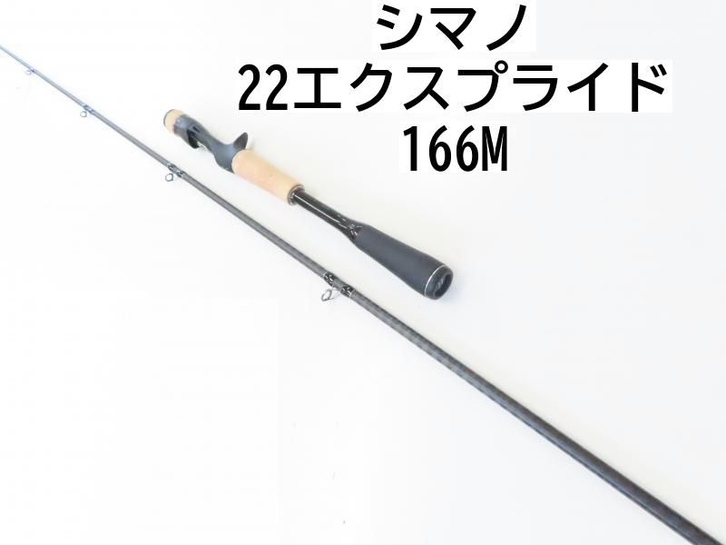 シマノ 22エクスプライド 166M 02-8205080024 バスロッド