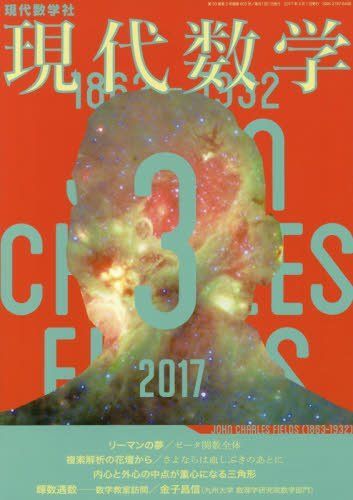 現代数学 2017年 03 月号 [雑誌] 現代数学 2017年 03 月号 [雑誌] - メルカリ