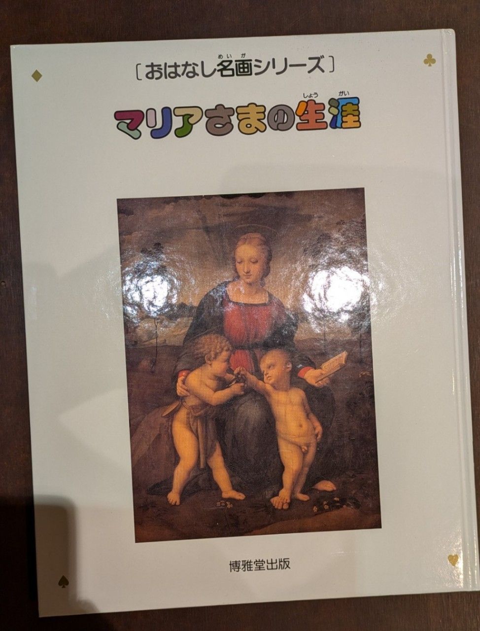 おはなし名画シリーズ7冊セット おはなし名画シリーズ 7冊セット