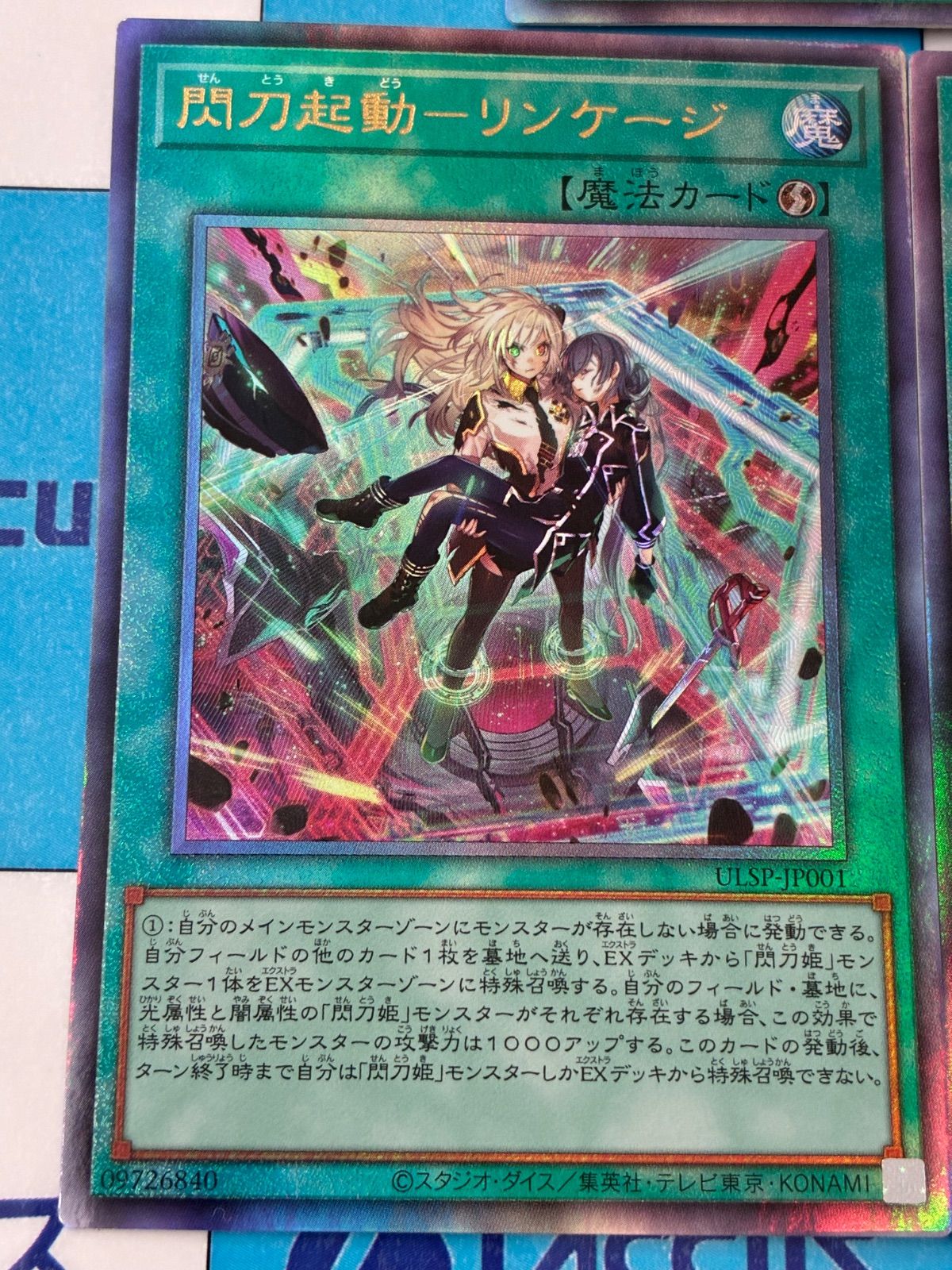 遊戯王　閃刀起動リンケージ　プリズマレア3枚【日版】 遊戯王 閃刀起動リンケージ レリーフ/アルティメットレア 3枚 - メルカリ