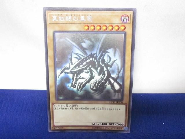 トレカ 遊戯王 DP18-JP000 真紅眼の黒竜 初期絵 ホログラフィック