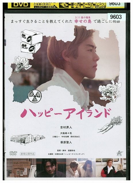 DVD ハッピーアイランド レンタル落ち ZV00991 - メルカリ