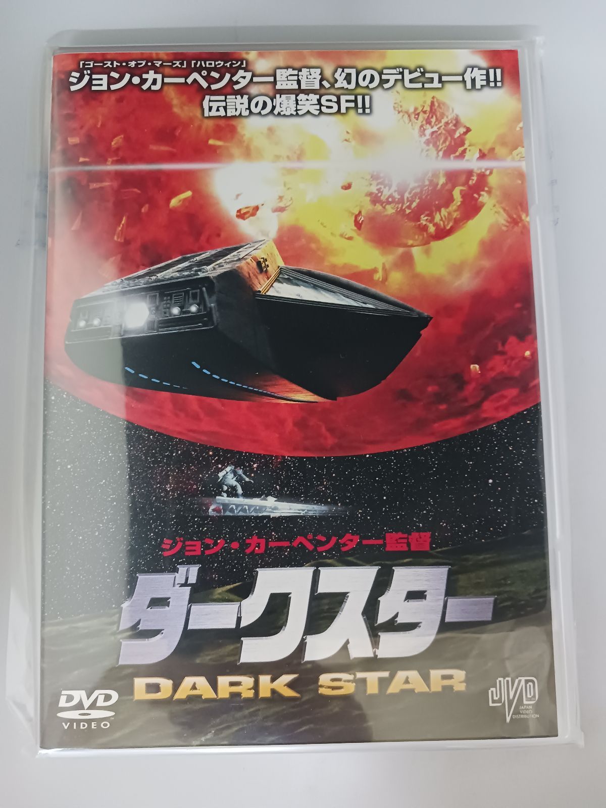 ダーク・スター [DVD] cm3dmju Amazon.co.jp: ダーク・スター 【HDニューマスター版