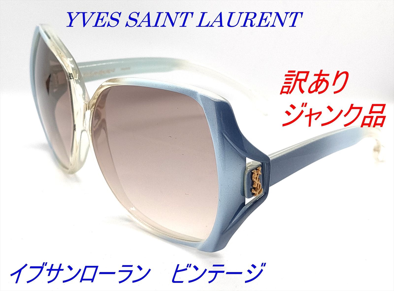 イヴ サン ローラン YVES SAINT LAURENT ビンテージ サングラス ビッグ