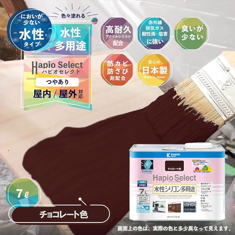 カンペハピオ(Kanpe Hapio) ペンキ 塗料 水性 つやあり チョコレート色 7L 水性シリコン多用途 日本製 ハピオセレクト 0