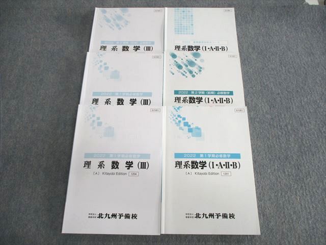 VR02-126 北九州予備校 京大コース 理系数学I・A・II・B/IIIテキスト通年セット 2022 計6冊 44M0D - メルカリ