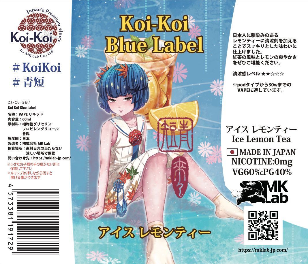 こいこい 青短 アイス レモンティー☆清涼剤入り新シリーズ☆【純正・新品・日本製・60ml・送料無料】MK Lab Vape 国産リキッド