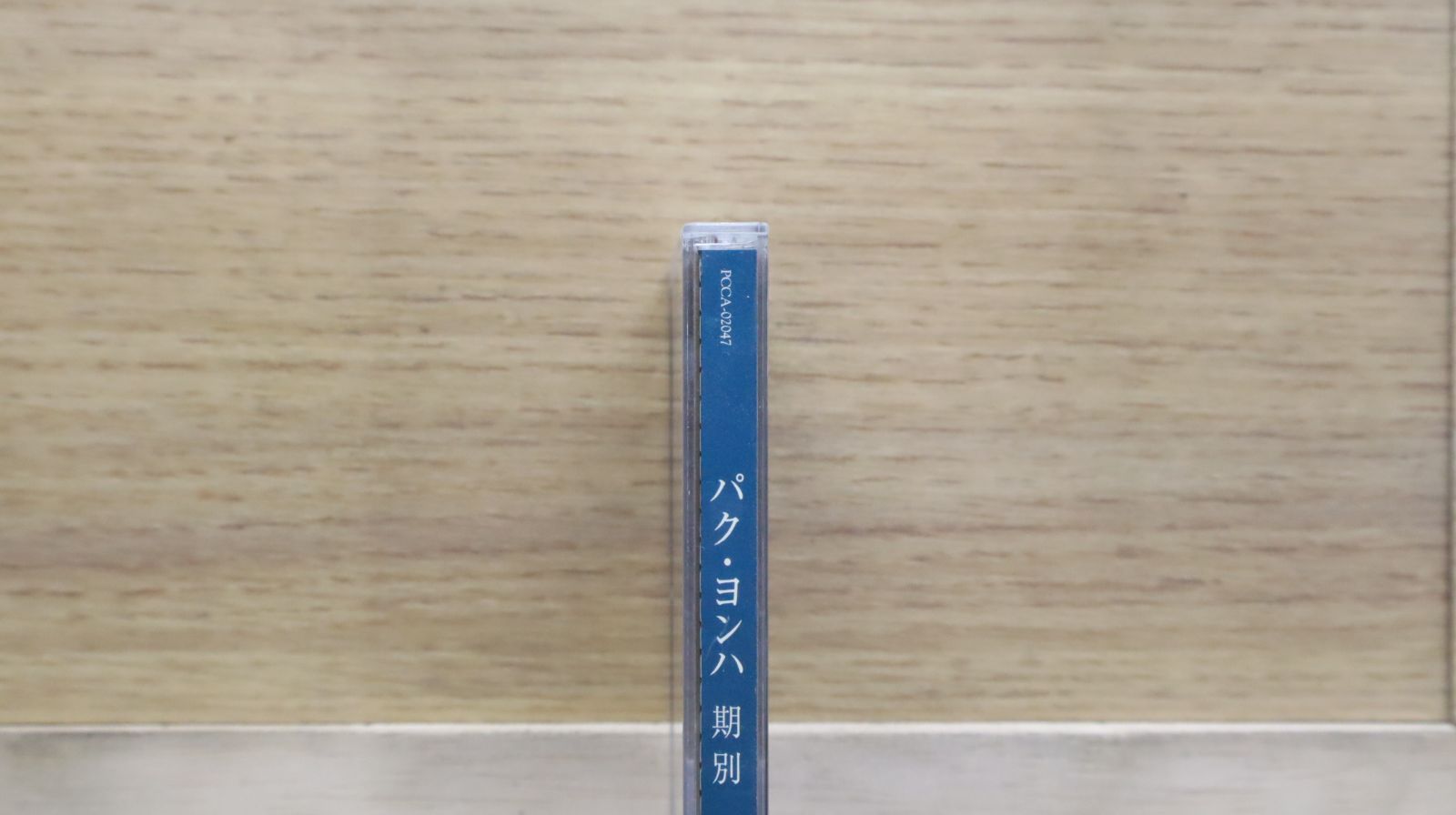 ホットマン セール 国内盤CD☆パク・ヨンハ/Park 【PCCA02047 期別 Ha□ Yong K-POP・アジア