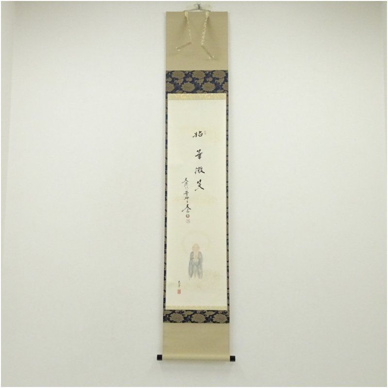 大徳寺 小林太玄筆 拈華微笑 光甫筆 地蔵画賛 肉筆紙本掛軸 保護箱 掛け軸 床の間 書 おしゃれ 絵画 表具 芸術 茶道 年中掛け インテリア 茶掛 掛物 和室 3月 春