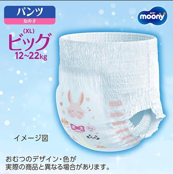 新品 ムーニーマン 女の子用 ビッグ(XL) 38枚入×8袋