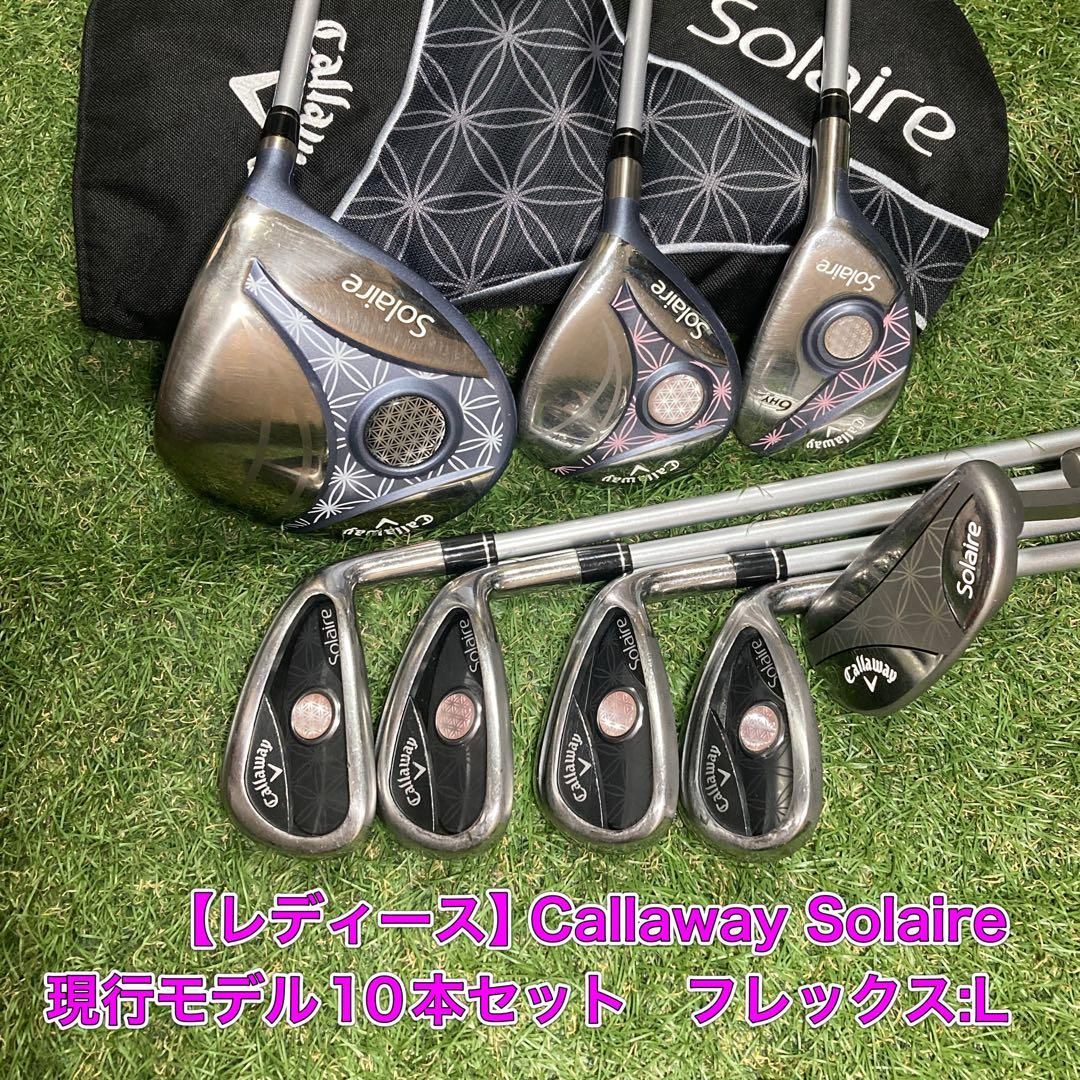 レディース Callaway Solaire 現行8点セット ソレイル