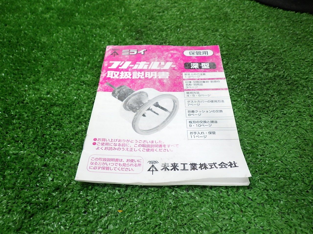 フリーホルソー