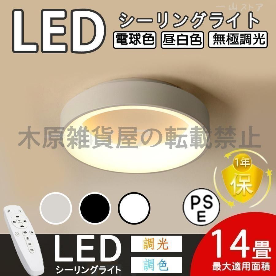シーリングライト led LEDシーリングライト LED照明 6畳 8畳 調光調色 カフェ風 明るい 天井照明 省エネ 一人暮らし おしゃれ 洋室 寝室 ダ