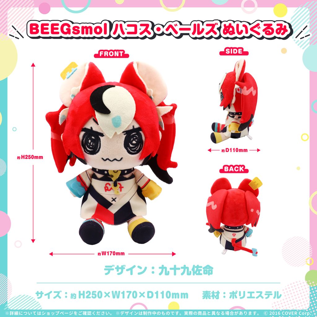BEEGsmol CouncilRyS Plushie ハコス ベールズ ぬいぐるみ