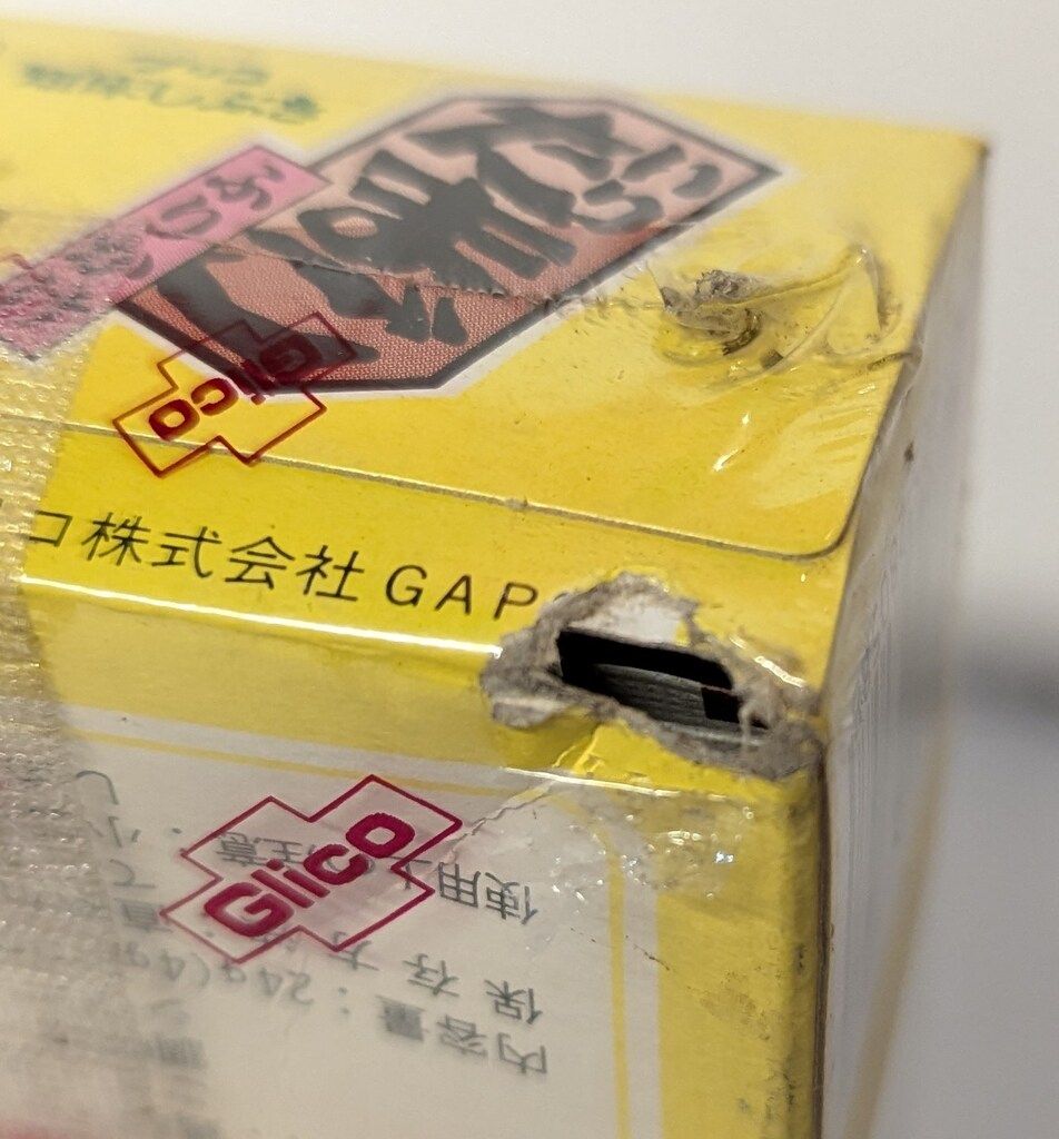 昭和 レトロ 当時物 江崎グリコ 懸賞当選品 知床しぶきの「しれ