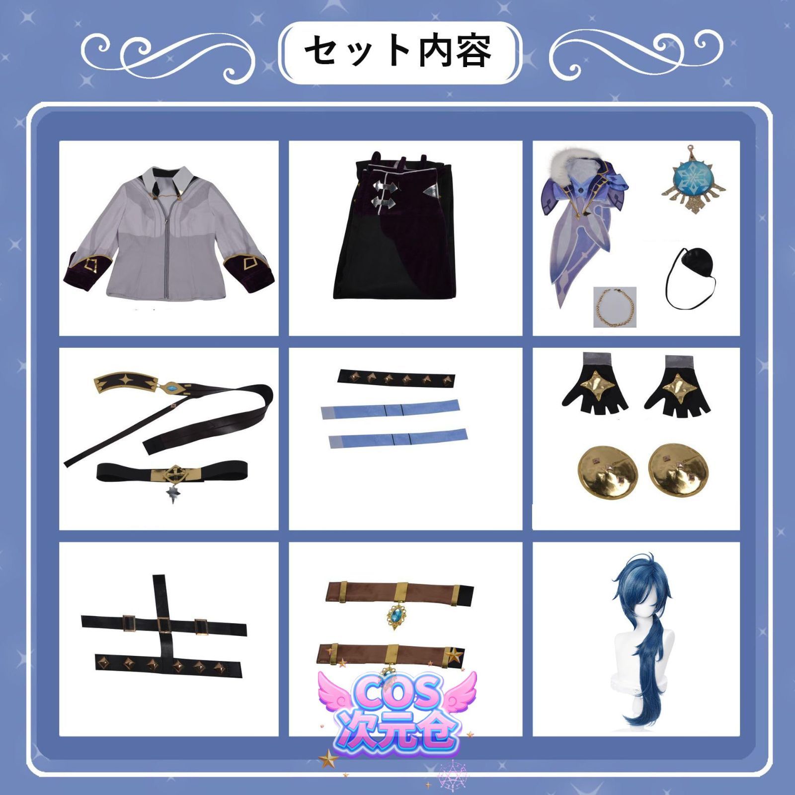 コシャンズ 原神