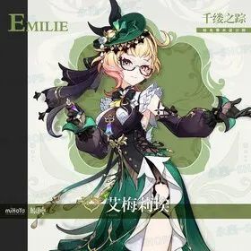 原神 エミリエ
