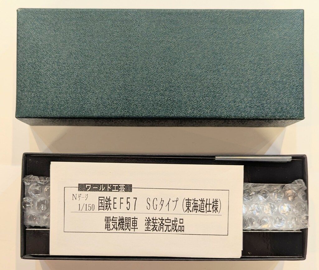 ワールド工芸 Nゲージ 国鉄 EF57 (SG) 東海道仕様 完成品
