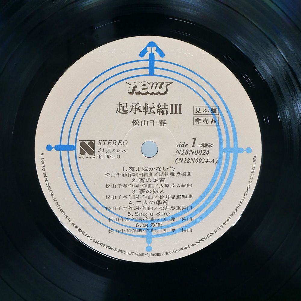 初めて松山千春本人から貰った直筆サイン (S3830) | YUMENO BLOG