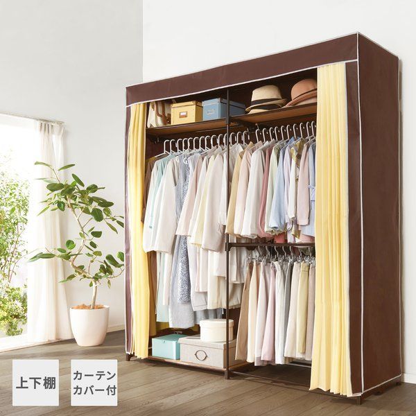 サイズが選べるカバー付クローゼットハンガー 幅120-150cm 伸縮 組立式 HOMU-JOURNEY_COM