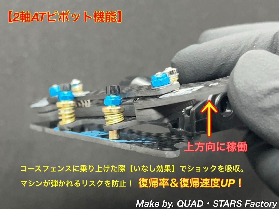 【永ちゃん様・専用】2軸ATピボット＋段下げ加工＋1軸リヤアンカー　MAシャーシ ミニ四駆・MSシャーシ用】2軸ATピボット＋1軸リヤアンカー＋リヤ