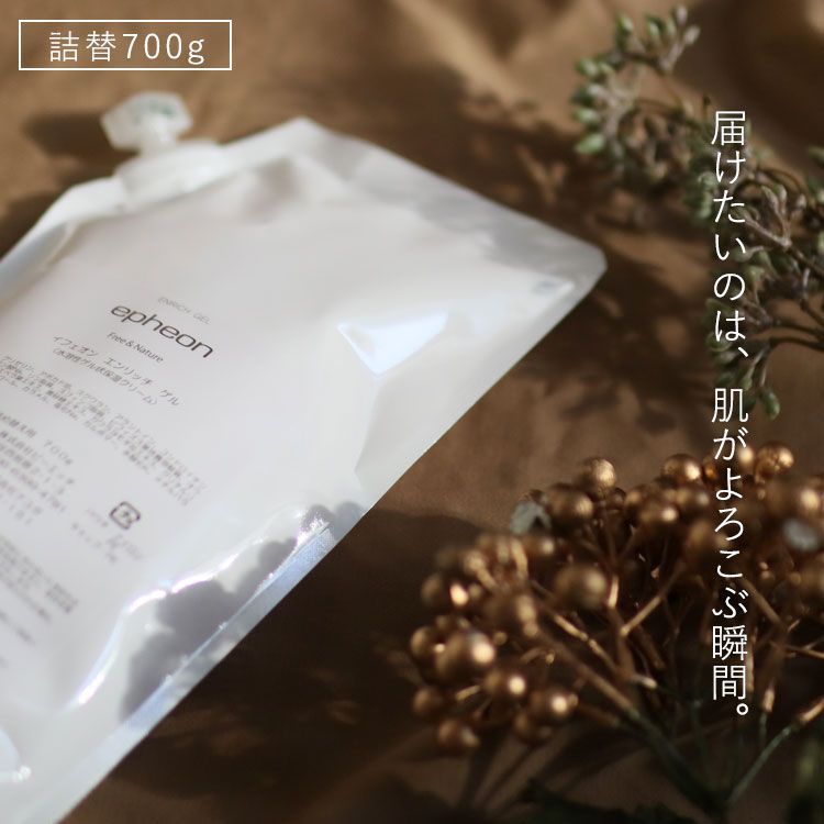 epheon イフェオン エンリッチゲル 700g 詰替用 ｜ 送料無料