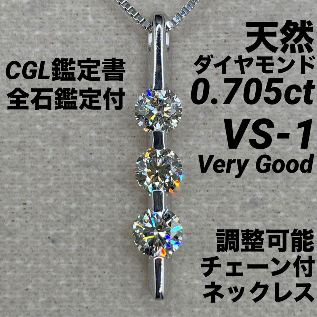 最終交渉可JJ17☆高級 ダイヤモンド0.705ct ネックレス CGL鑑付 - メルカリ