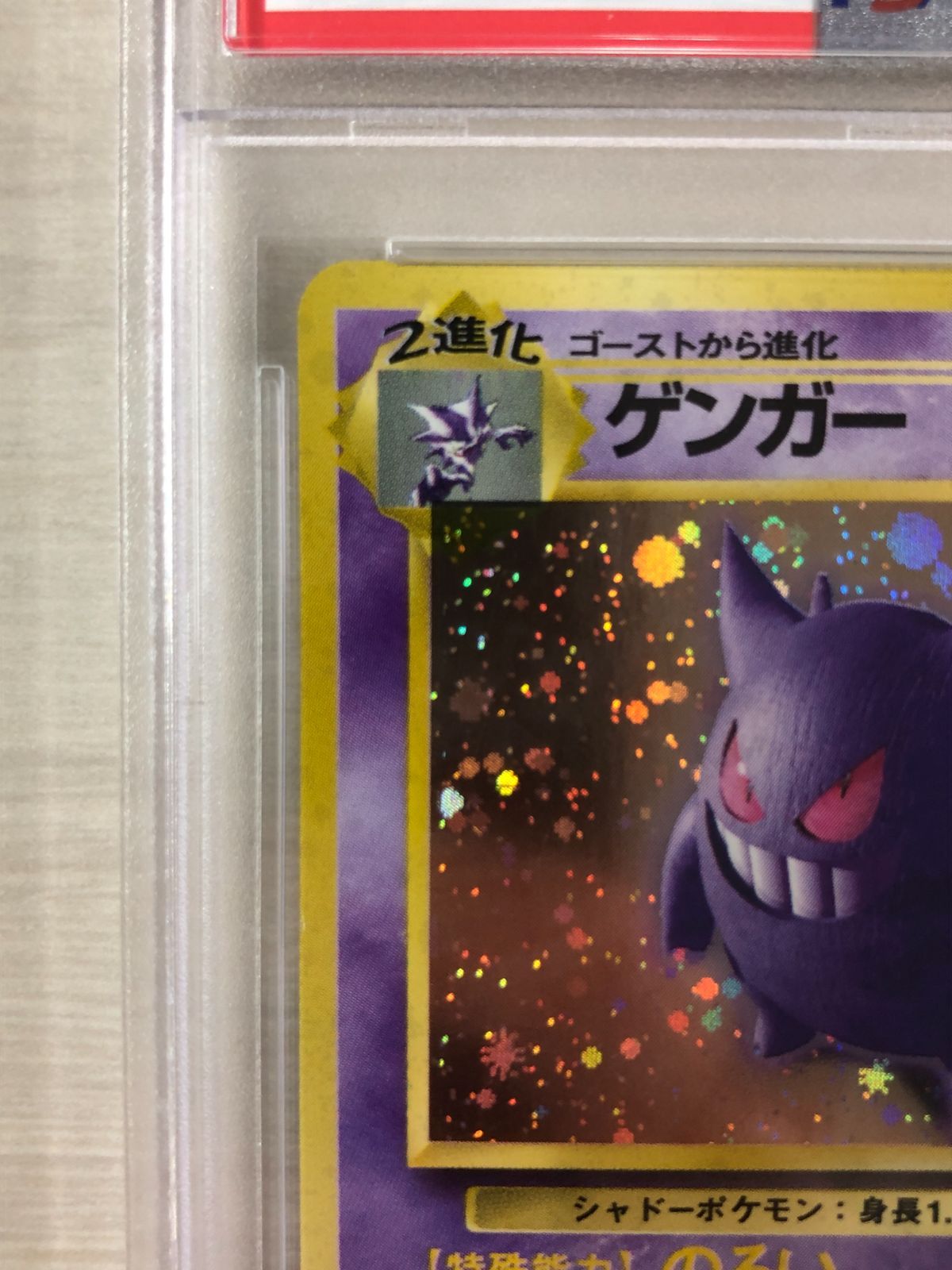 渦巻き模様あり】【PSA8】 ポケモンカード 旧裏 ゲンガー - メルカリ