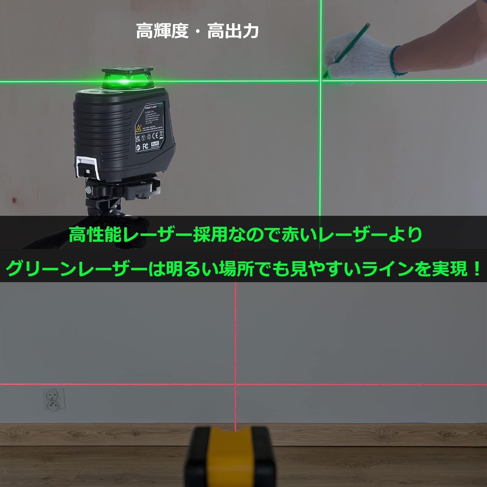 墨だし グリーンレーザー墨出し器