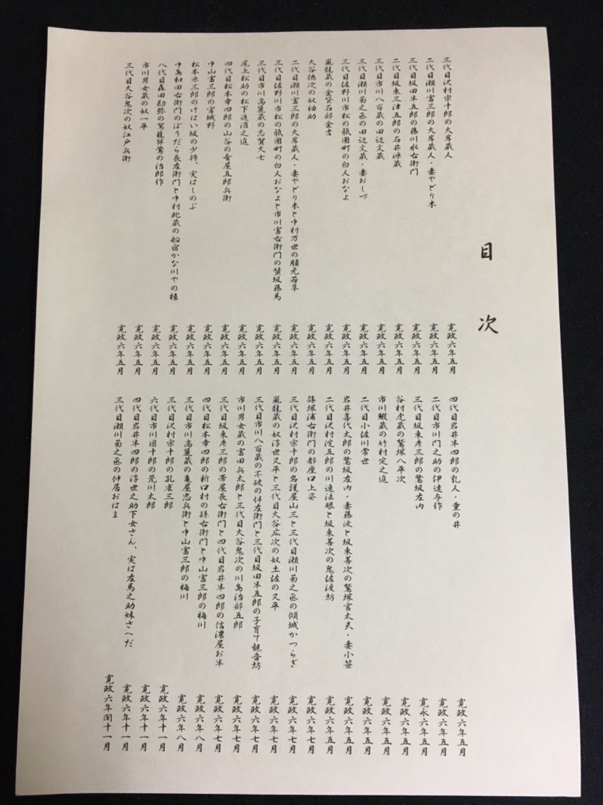 写楽 愛蔵版 愛蔵額装版 浮世絵聚花名品選 写楽 小学館｜Yahoo