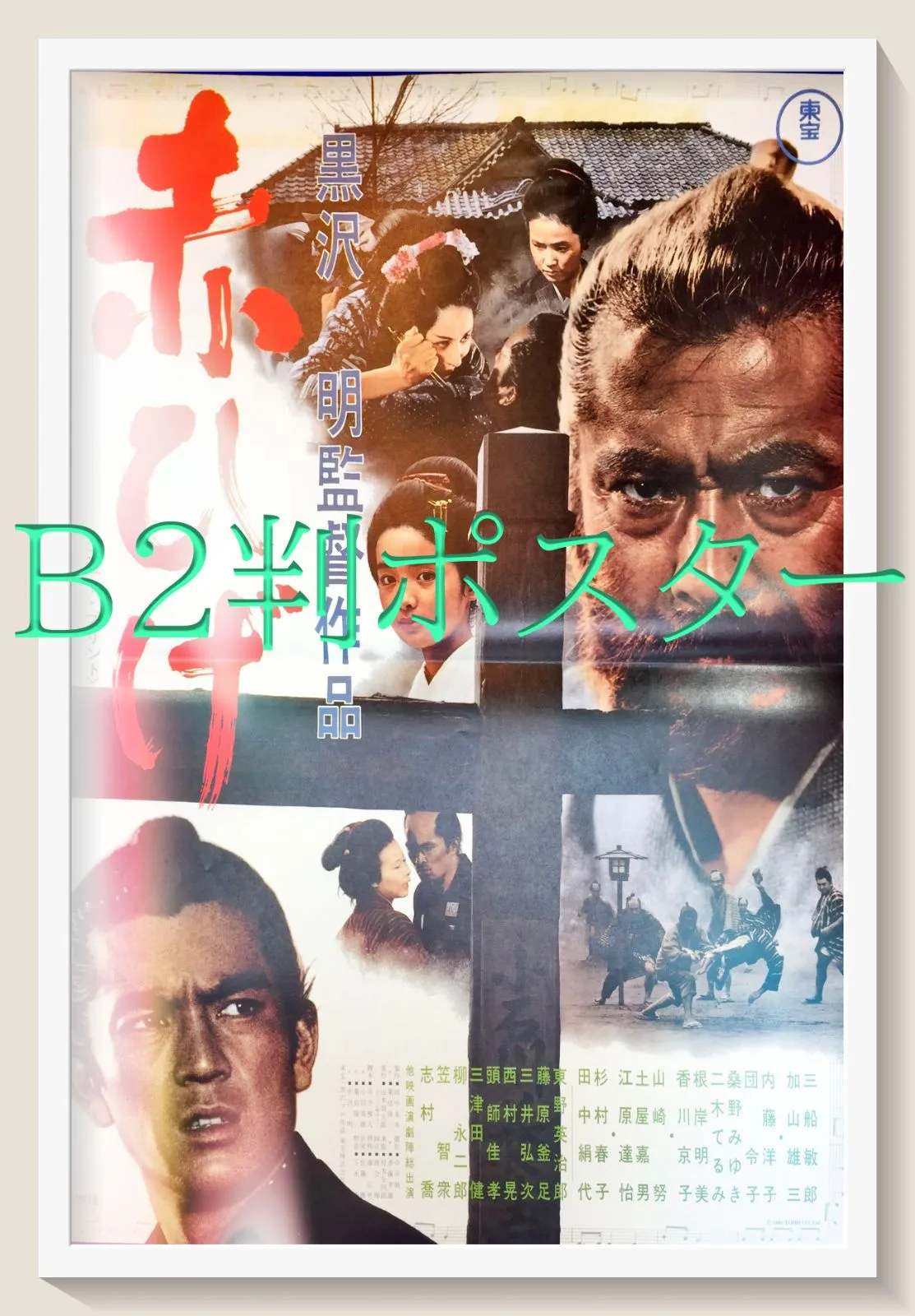 2026年最新】加山雄三 ポスターの人気アイテム - メルカリ