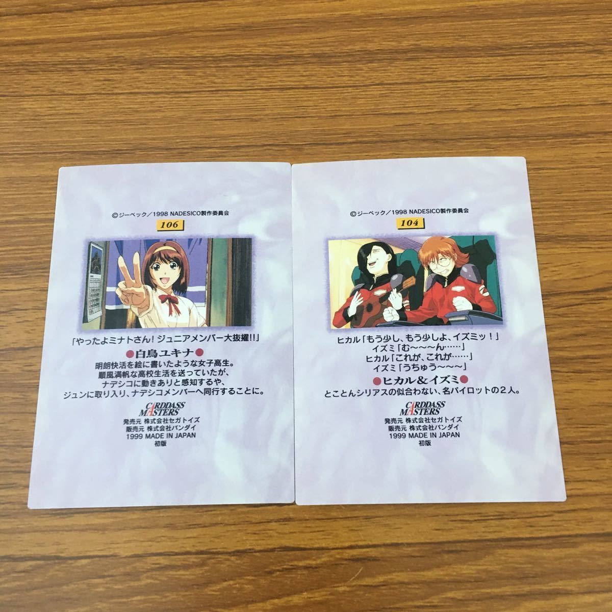 亜61 カード トレカ まとめ カードダスマスターズ 機動戦艦ナデシコ 92