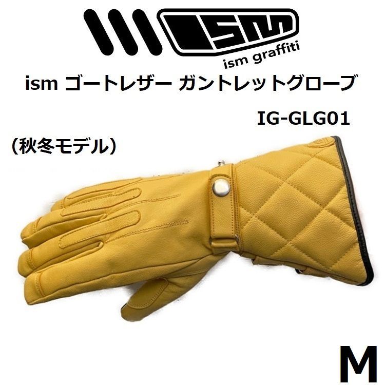 ism イズム ゴートレザーガントレットグローブ IG-GLG01 キャメル Mサイズ