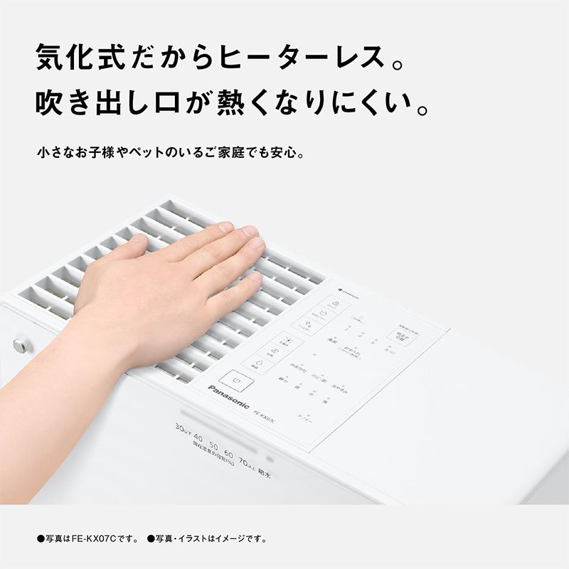 メーカー Panasonic パナソニック FE-KX05C-W ヒーターレス気化式加湿器 14畳対応 ナノイー搭載 静音省エネモデル