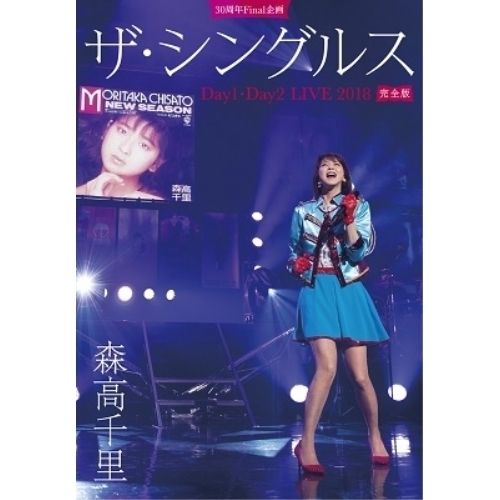 DVD | 森高千里 | 30周年Final企画 ザ シングルス Day1 Day2 LIVE 2018 完全版 初回 版