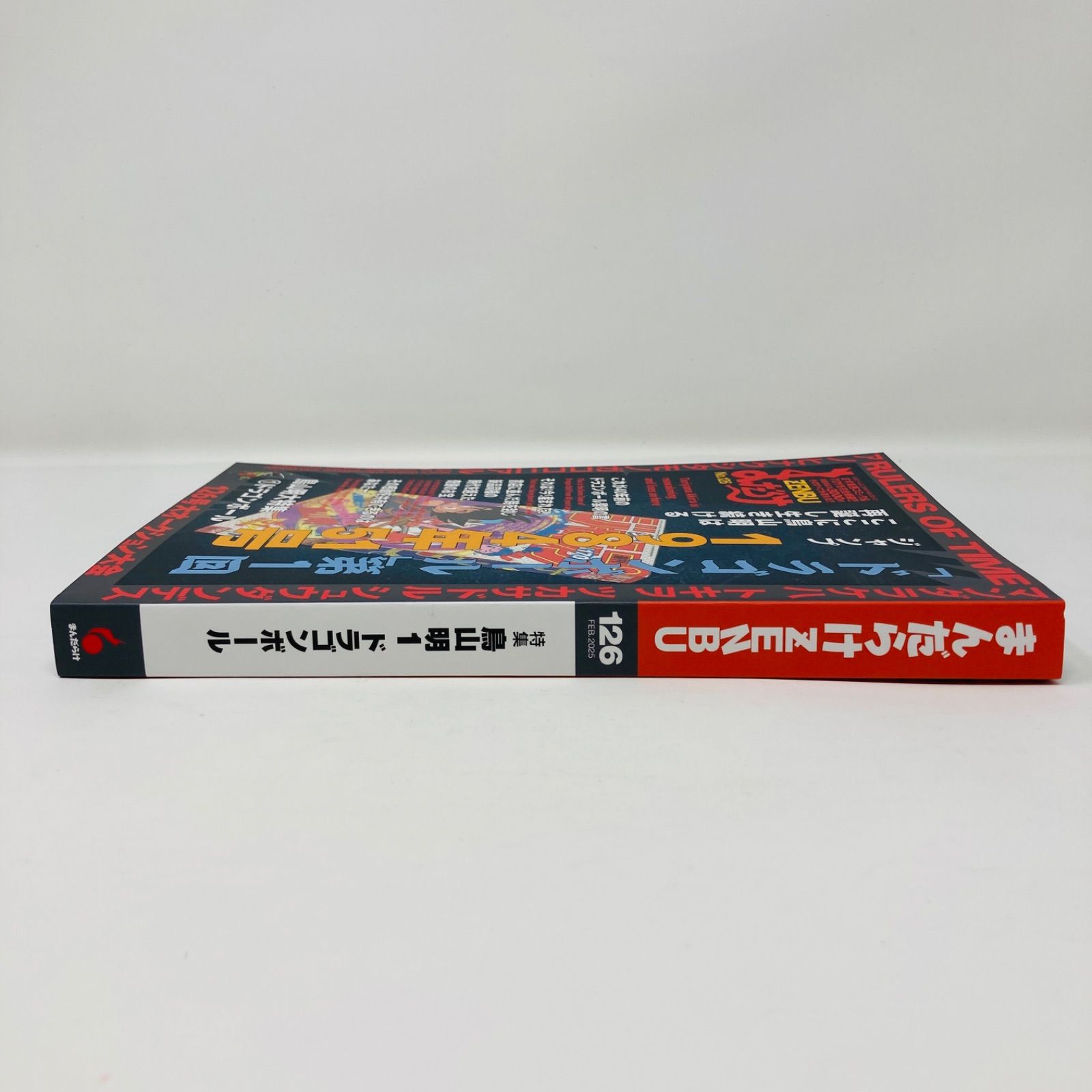 即発送】まんだらけZENBU No.126 『特集・鳥山明1
