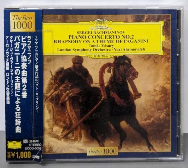 中古CD】ラフマニノフ:ピアノ協奏曲第2番／タマーシュ ヴァーシャーリ
