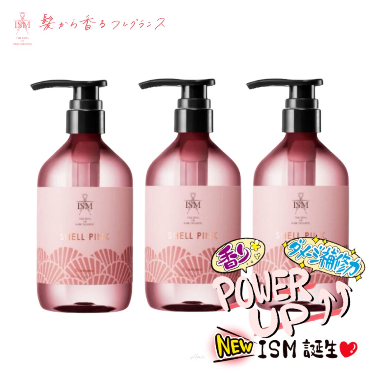 ISM イズム シエルピンク シャンプー【ボトル 3本】イズム ボトル