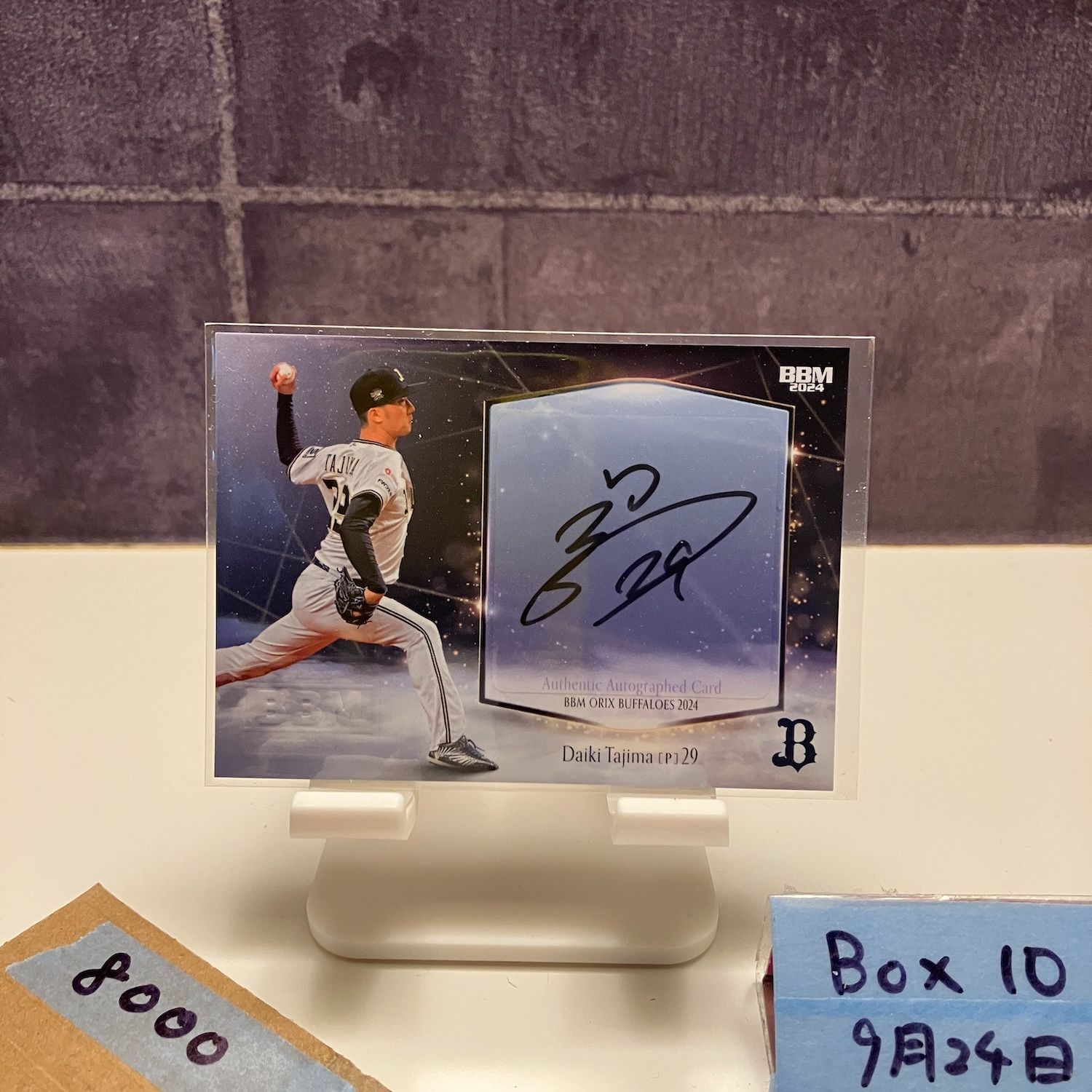 2024 BBM 田嶋大樹 08/45 直筆サイン オリックスバファローズ カード
