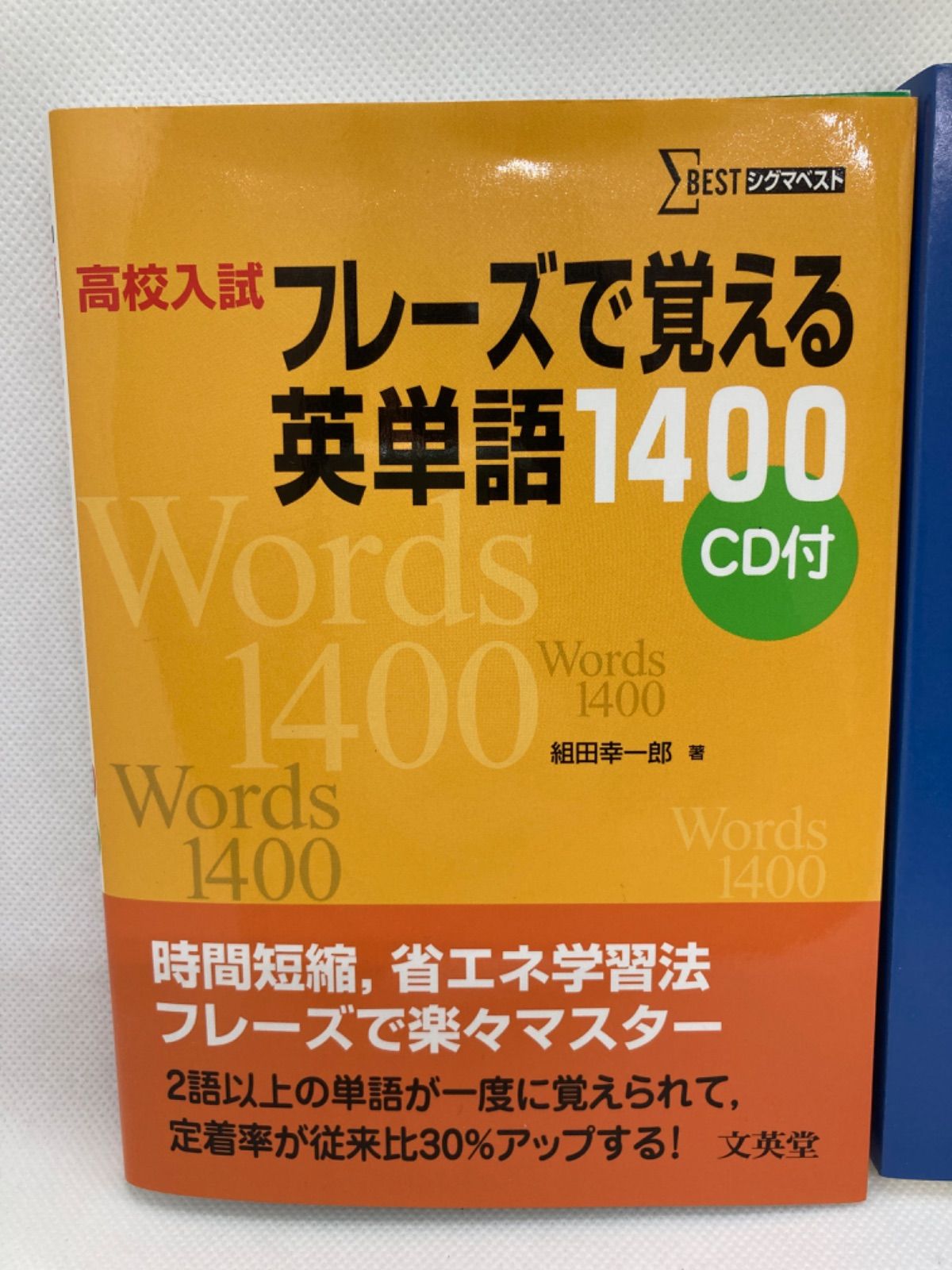 聞いて覚える入試の英単語３０００ /文英堂 - 本