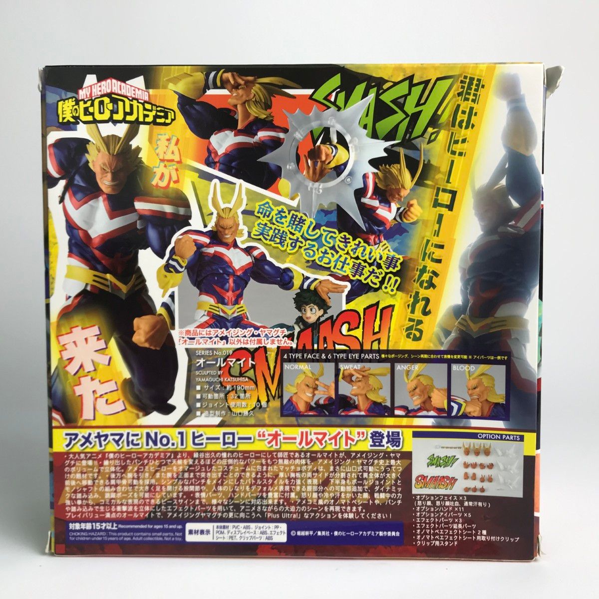 海洋堂 アメイジングヤマグチ No.019 オールマイト 僕のヒーローアカデミア フィギュア