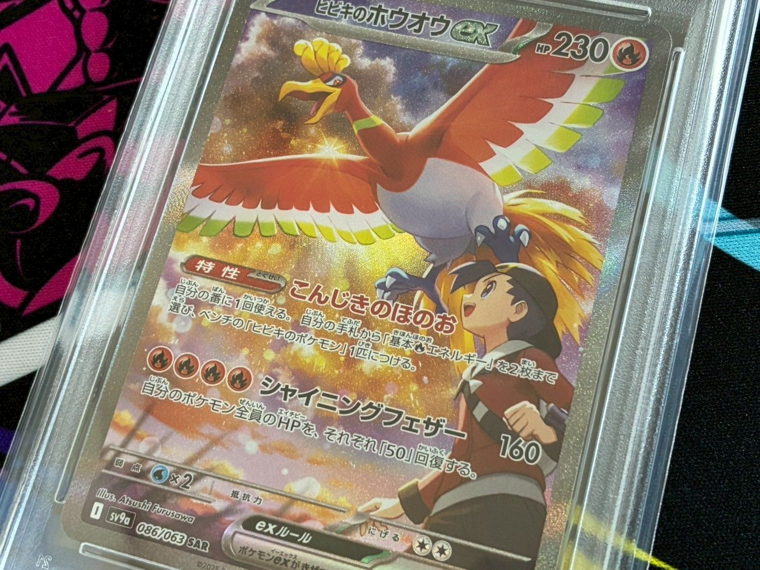 PSA10】ヒビキのホウオウex SAR 086/063 強化拡張パック 熱風の