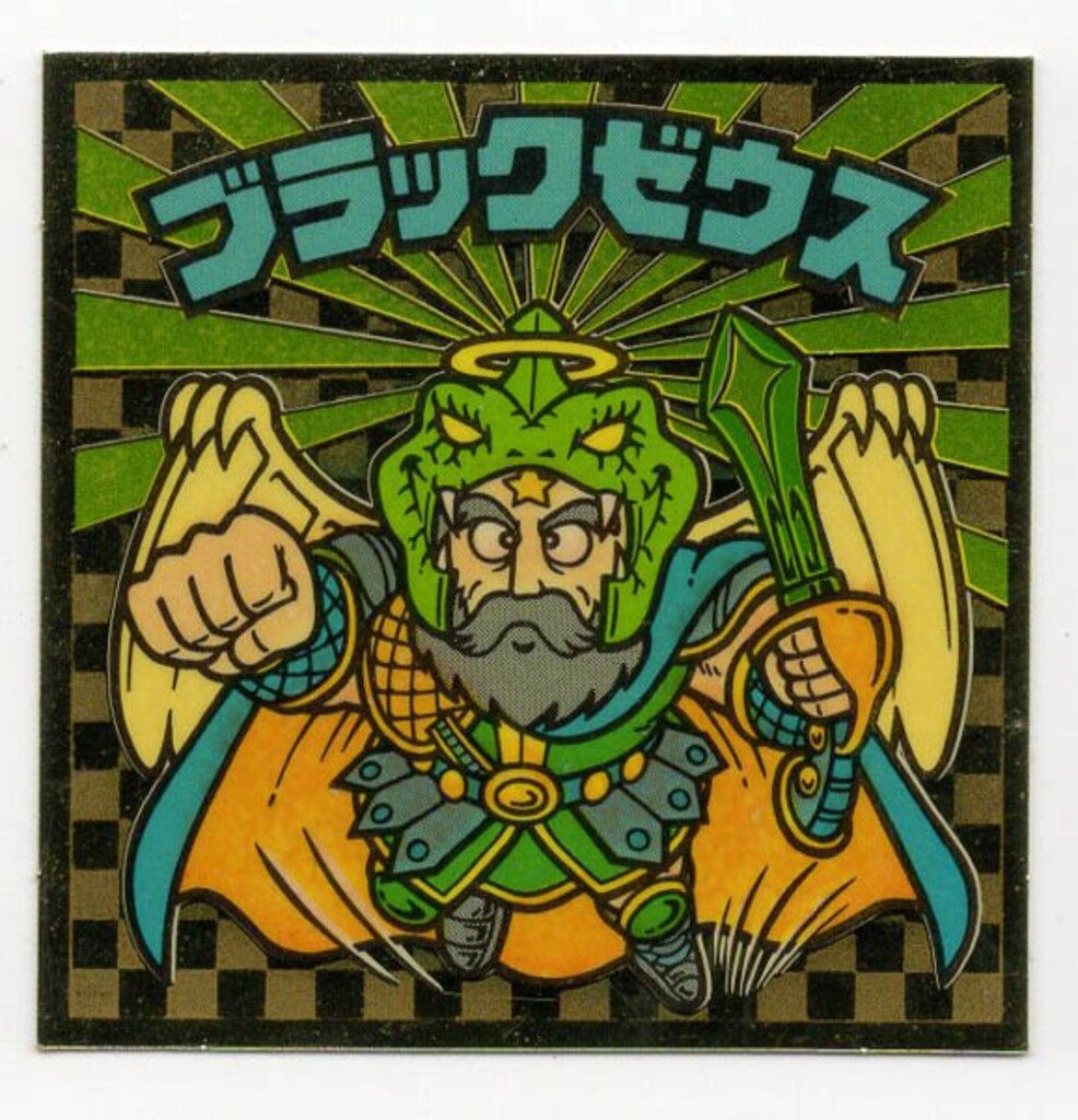 ビックリマン ブラックゼウス ブラックゼウス ビックリマン ホロ 伝説