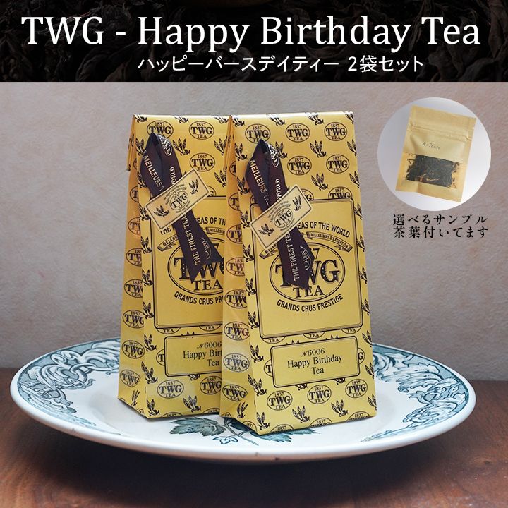 TWG 紅茶セット - 茶