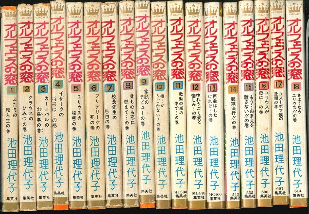 【ひよこ様取置専用】オルフェウスの窓・週刊マーガレット2冊 ぴあ 池田理代子 Amazon.co.jp: オルフェウスの窓 1 (集英社文庫(コミック版